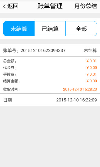 微汽配商家版 v2.0.1 安卓版 0