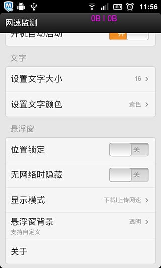 網(wǎng)速監(jiān)測去廣告版 v1.7.1 安卓版 3