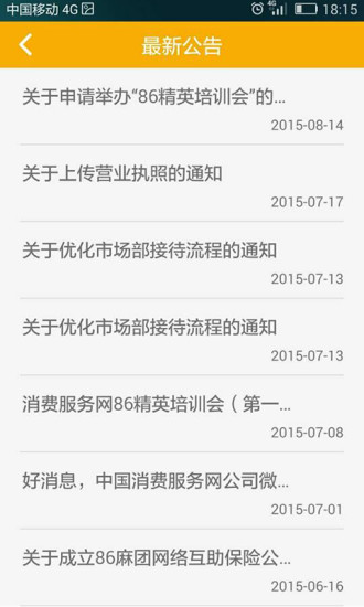 消費服務(wù)網(wǎng) v1.02 安卓版 1