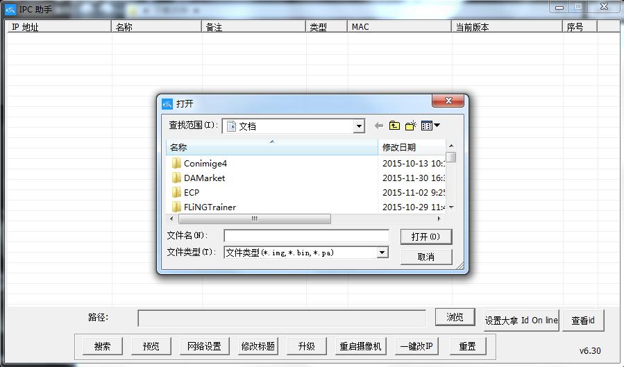 ipctool軟件 v6.3.0 綠色版 0