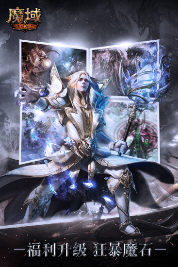 魔域手游oppo客戶端 v6.2.0 安卓正版 0