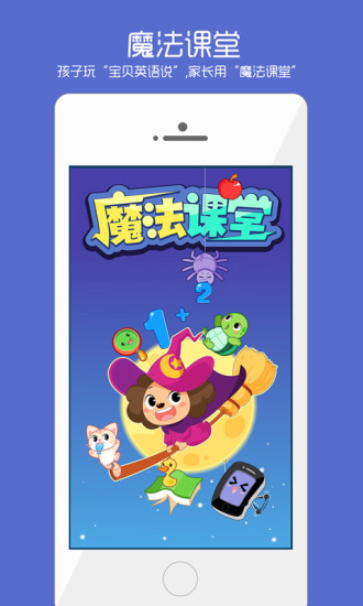 魔法課堂 v1.2 安卓版 0