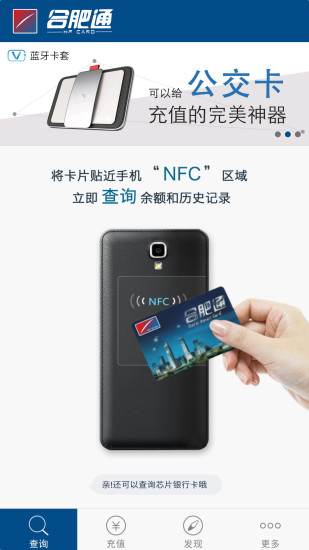 合肥通ios版 v3.0.5 iphone版 0