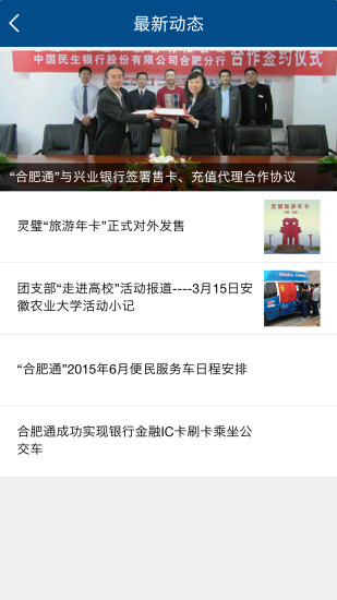 合肥通ios版 v3.0.5 iphone版 3