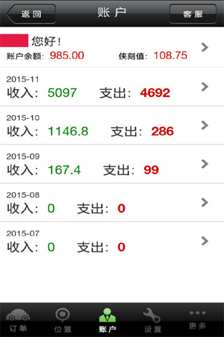 俠刻配送麥當勞