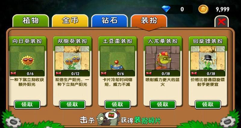 植物大戰(zhàn)僵尸2功夫世界高清版 v1.1.5 安卓版 2
