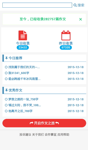 作文秀秀 v1.6.3 安卓版 0
