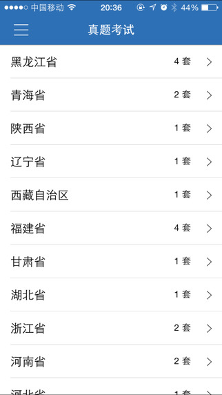 天天練行測app v2.0.2 安卓版 1