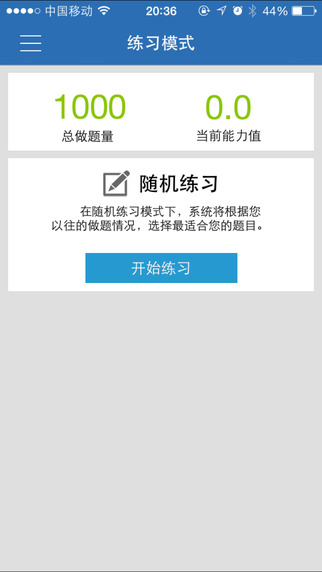 天天練行測app v2.0.2 安卓版 0