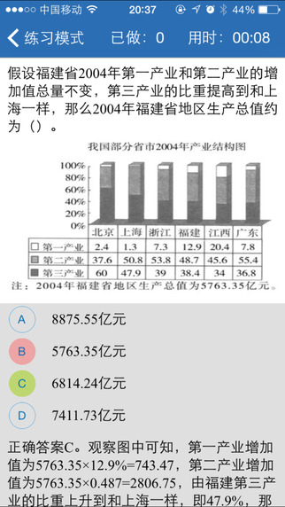 天天練行測app v2.0.2 安卓版 2