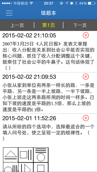 天天練行測app v2.0.2 安卓版 3