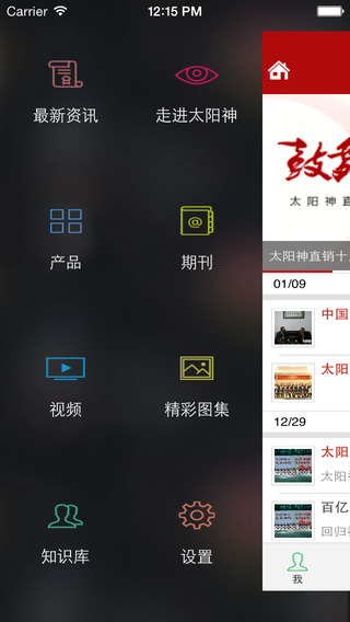 廣東太陽(yáng)神(產(chǎn)品資訊) v1.8.0.4 安卓版 3