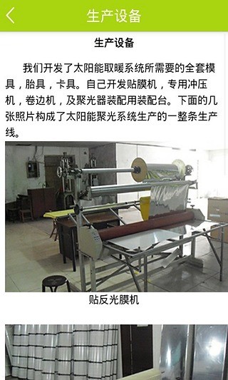 太陽(yáng)神科技 v3.76 安卓版 3