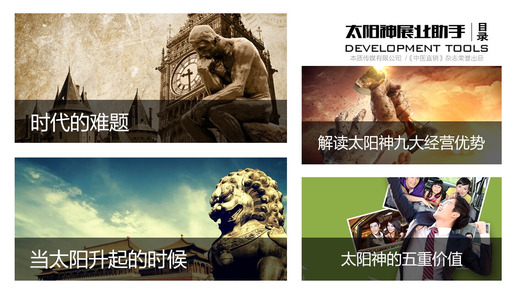 太陽神展業(yè)助手 v2.0 安卓版 0