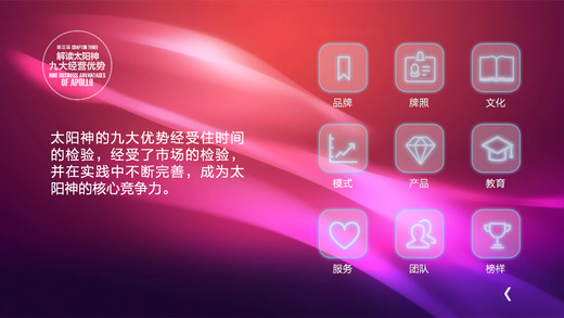 太陽神展業(yè)助手app