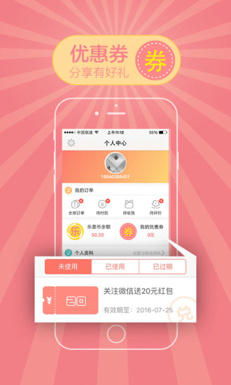 樂普護生堂 v1.1.0 安卓版 1