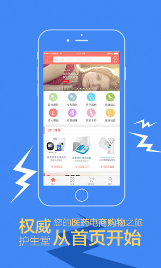 樂普護生堂 v1.1.0 安卓版 2