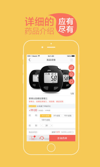 樂普護生堂 v1.1.0 安卓版 3