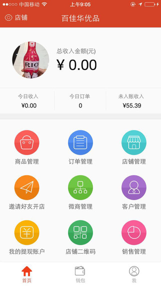 百佳華優(yōu)品 v1.4.2 安卓版 3