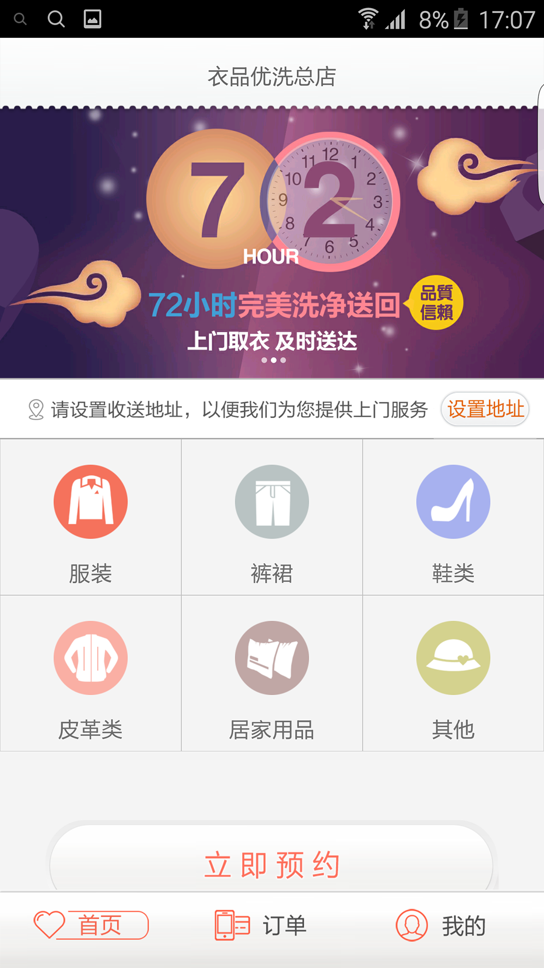 衣品優(yōu)洗 v2.02 安卓版 1