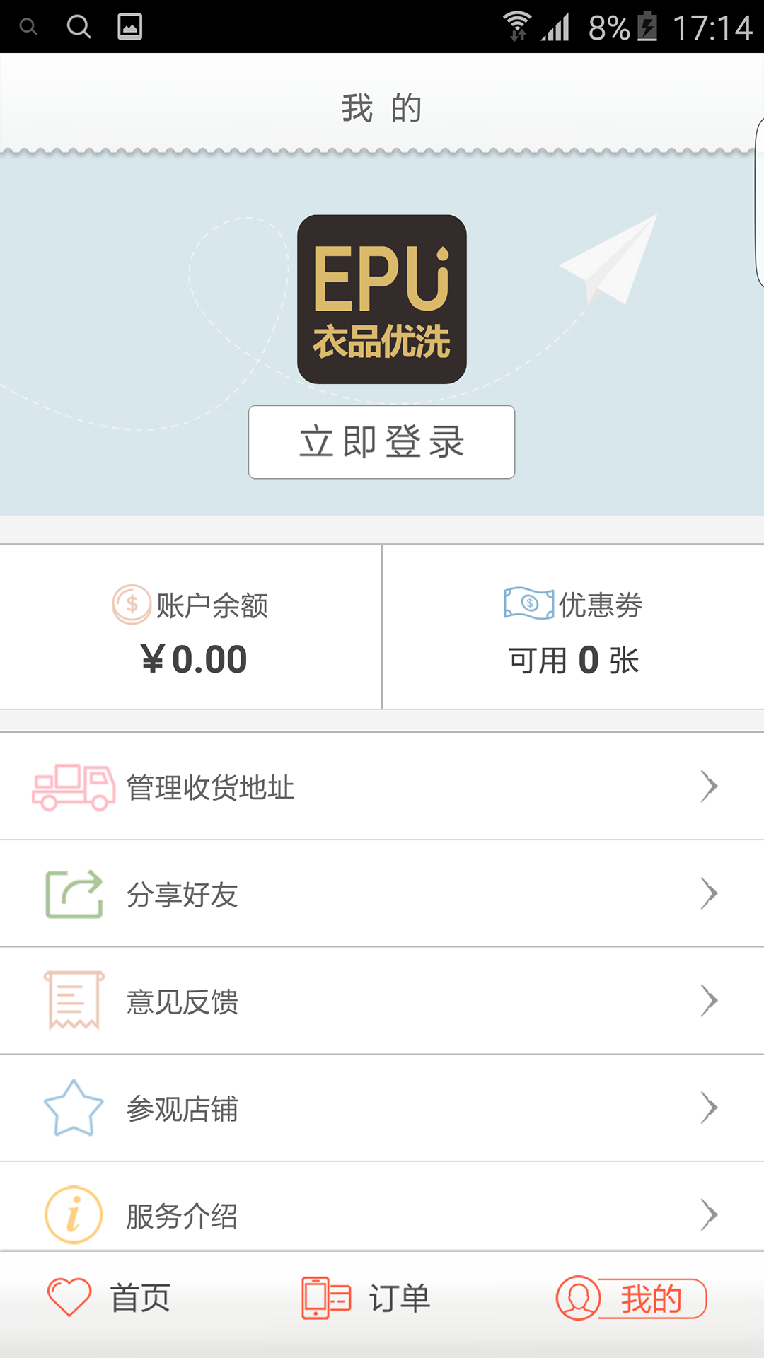 衣品優(yōu)洗 v2.02 安卓版 2