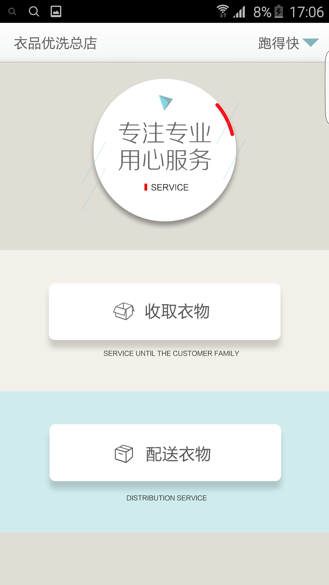 衣品優(yōu)洗 v2.02 安卓版 3