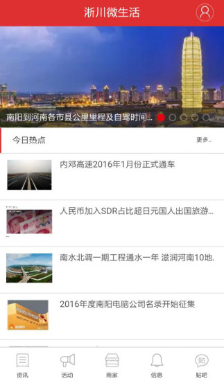 淅川微生活 v0.3.2 安卓版 3