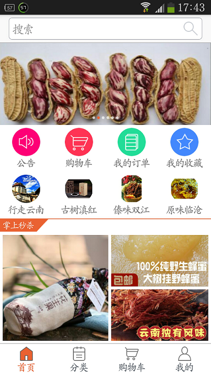 田農(nóng)易購(gòu)(云南特產(chǎn)商城) v1.05 安卓版 1