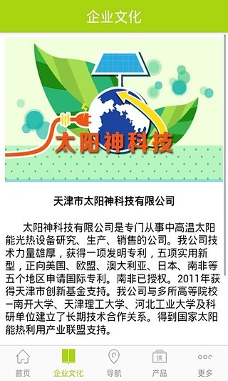 太陽(yáng)神科技 v3.76 安卓版 2