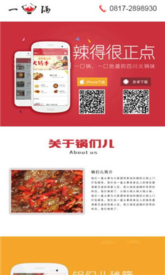 一口鍋(火鍋上門服務(wù)) v1.0.3 安卓版 1