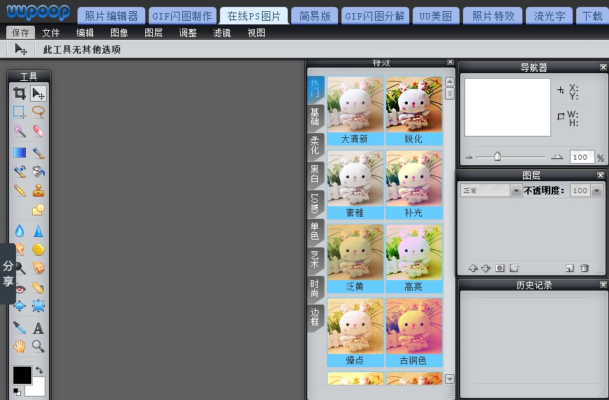 uupoop軟件(在線ps照片處理) v1.0 官方安裝版 0