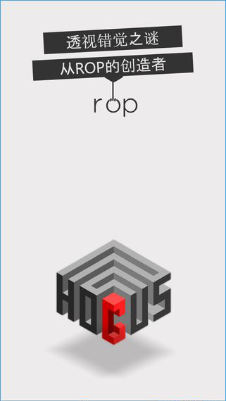 錯覺hocus關(guān)卡全解鎖 v1.9.8 安卓版 3