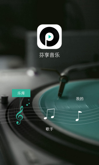 芬享音樂 v1.0.1 安卓版 1