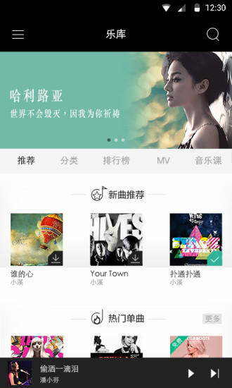 芬享音樂 v1.0.1 安卓版 3