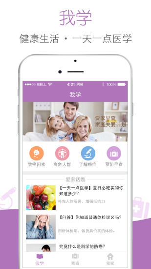 愛(ài)家早查(防癌) v1.0.10 安卓版 1