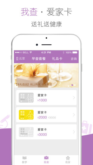 愛(ài)家早查(防癌) v1.0.10 安卓版 3