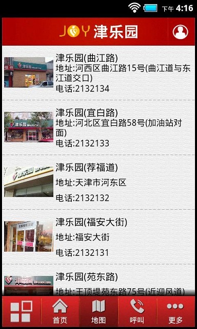 津樂園(糕點(diǎn)飲品商城) v1.0.16 安卓版 0