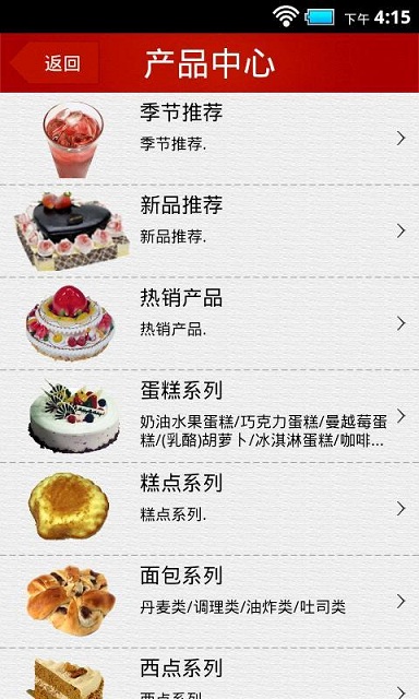 津樂園(糕點(diǎn)飲品商城) v1.0.16 安卓版 1