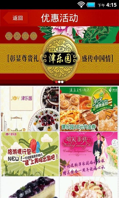 津樂園(糕點(diǎn)飲品商城) v1.0.16 安卓版 2