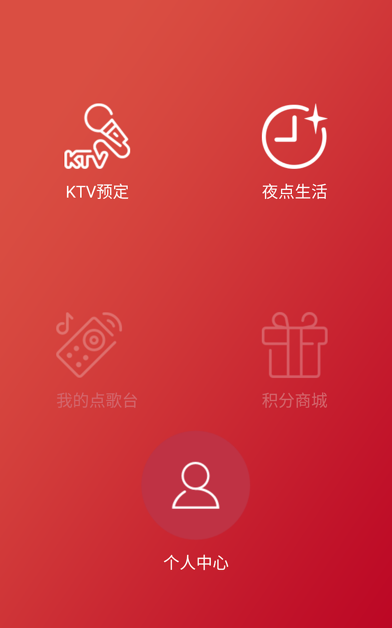 夜點(diǎn)(ktv預(yù)訂) v00.64.1112 安卓版 3