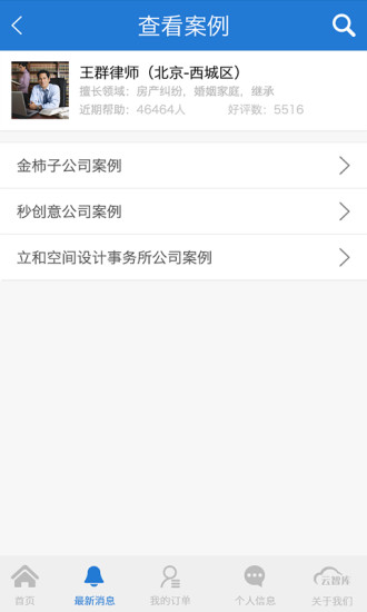 云智庫企業(yè)端 v1.0 安卓版 3