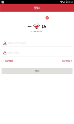 一口鍋商家版(火鍋上門(mén)服務(wù)) v1.0.0 安卓版 0