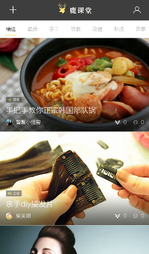 鹿課堂(視頻教程制作工具) v1.0 安卓版 0