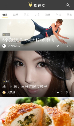 鹿課堂(視頻教程制作工具) v1.0 安卓版 1