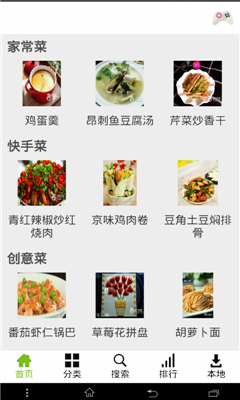 豆豆菜譜 v3.0 安卓版 0