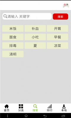 豆豆菜譜 v3.0 安卓版 1