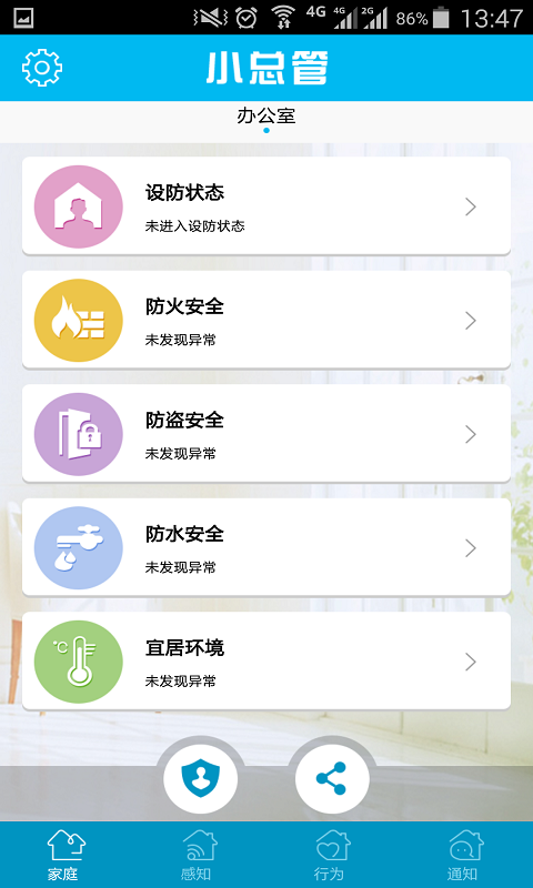 小總管 v1.1.2.1 安卓版 0