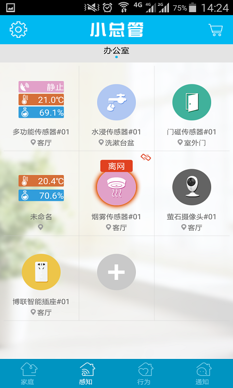 小總管 v1.1.2.1 安卓版 1
