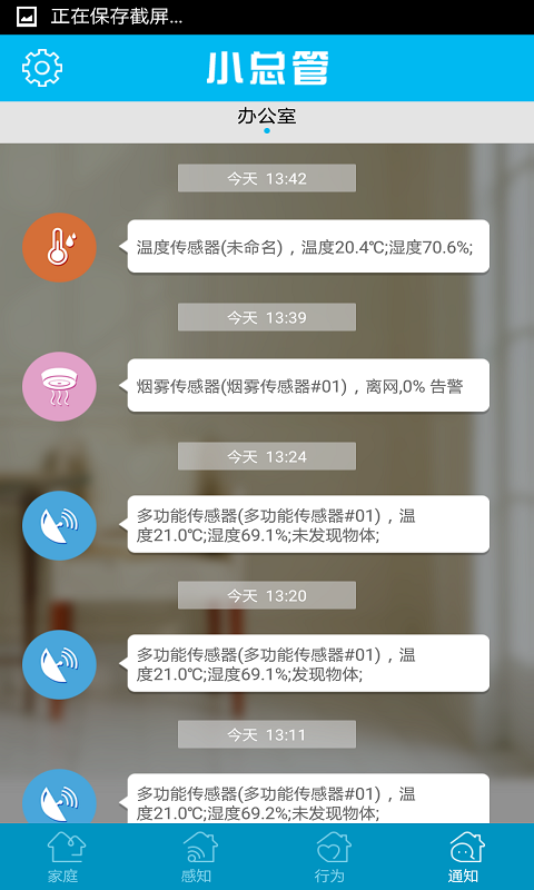 小總管 v1.1.2.1 安卓版 3