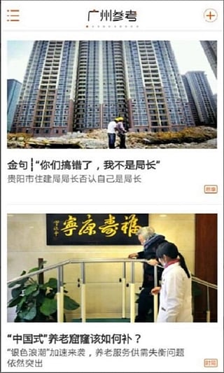 廣州參考客戶(hù)端 v4.6.7 官方安卓版 0